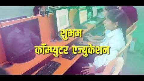 Shubham Computer Education