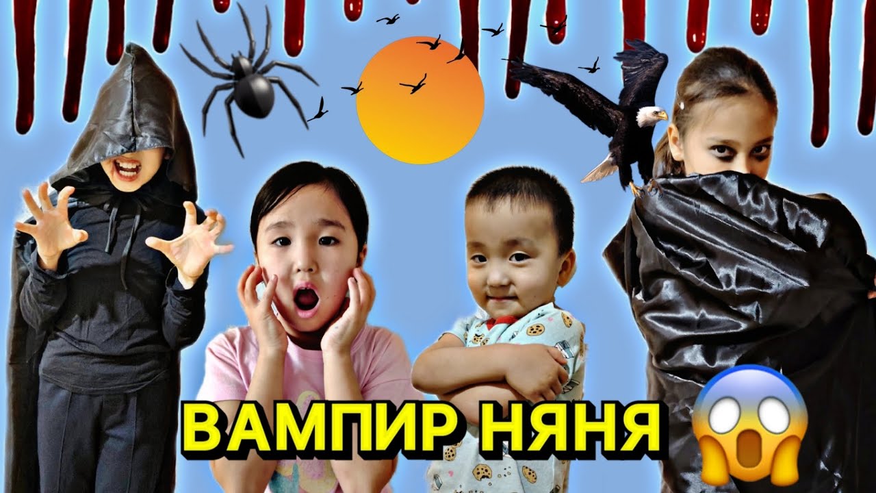 ВАМПИР НЯНЯ КЕЛДІ😱|ВАМПИР НЯНЯ ЗЛАЯ НЯНЯҒА АЙНАЛЫП КЕТТІ |🎥МИНИ-ФИЛЬМ#бануменұлжан
