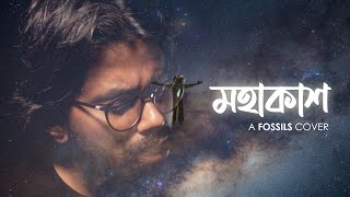 Miniatura de vídeo de "Mohakash by Fossils | Cover | Tamal Kanti Halder | 2022"