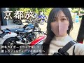 【バイクウェア探しついでに京都巡り】ディープな商店街や賀茂川沿いcaféへ