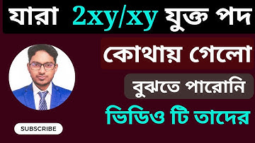 এসএসসি উচ্চতর গনিত অনুশীলনী ২ উদাহরণ ১৪ | উৎপাদকে বিশ্লেষণ | SSC Higher Math Chapter 2 Example 14
