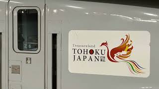 E6系Z6編成[北ｱｷ] 走行音〈東北新幹線なすの277号〉東京→小山