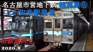 名古屋市営地下鉄鶴舞線⑥上小田井駅発着