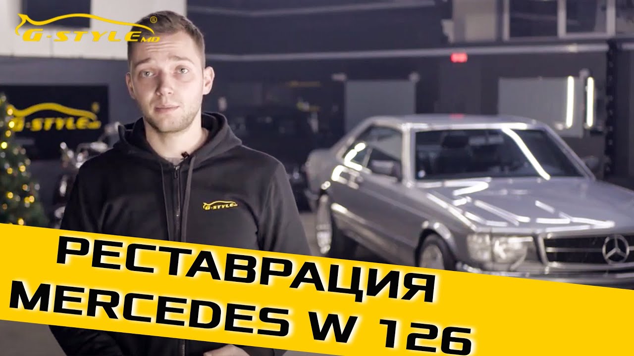 Mercedes W126 - Car Detailing Moldova - Реставрация авто Мерседес w126