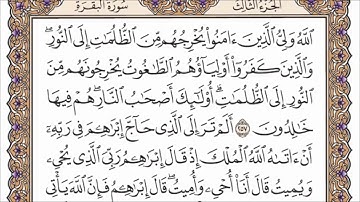 سورة البقرة من الاية 251   270 للشيخ عبدالله بصفر