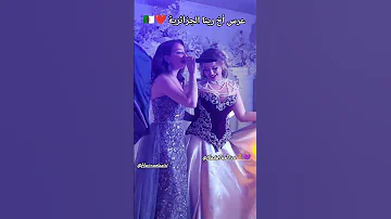 عرس اخ لينا قلبوها مؤثرات الجزائر بالشطيح 