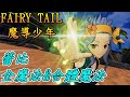 魔導少年/妖精尾巴(FAIRY TAIL) DLC 蕾比 全魔法&amp;合體魔法 演出合集