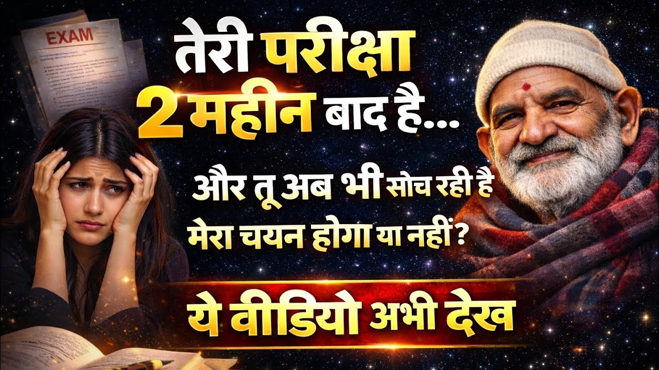 तेरी परिक्षा 2 महीने बाद हैं अभी सुन यह संदेश 🎉🧿❤️#neemkarolibaba #hanumanji #motivation 