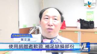 51 陳順詳動刀長知識一窺軟骨移植手術