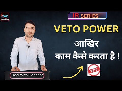 वीडियो: क्या ट्रिब्यून के पास वीटो पावर है?