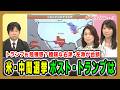 【トランプ氏危機感?極端な右派・左派が台頭】米・中間選挙ポスト・トランプは 小谷哲男×三牧聖子×柳澤田実 2026/8/17放送<前編>【BSフジ プライムニュース】