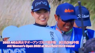 2022   AIG全英女子オープンゴルフ選手権 3日目(8/6)  中盤の模様AIG Women’s Open 2022 at Muirfield third round  渋野日向子  山下美夢有