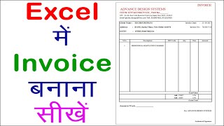 Excel Invoice | How to create invoice in Excel | Excel में बिल बनाना सीखें | Excel Practice invoice Excel Invoice | How to create invoice in Excel | Excel में बिल बनाना सीखें | Excel Practice invoice