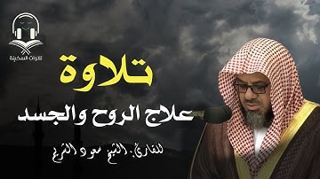 إصدار من أجمل وأخشع تلاوات لفضيلة الشيخ.أ.د. سعود الشريم