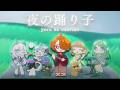 夜の踊り子 / サカナクション - covered by Betty 【歌ってみた】