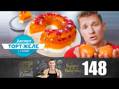 ПроСто кухня | Выпуск 148