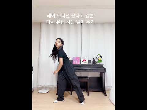#shorts #원더걸스 #wondergirls #텔미 #tellme #구독과좋아요부탁드립니다