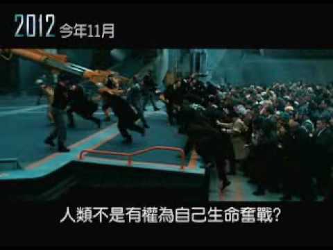 2012 預告片
