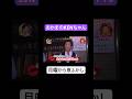 【爆笑】月曜から夜ふかし おかまのKENちゃん #月曜から夜ふかし #月曜から夜更かし #マツコ #村上信五 #切り抜き#爆笑 #爆笑シーン #shorts
