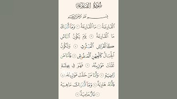#قرآن / سورة القارعة بصوت ماهر المعيقلي