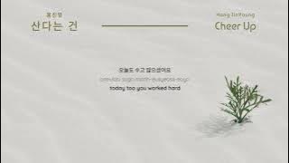 Hong JinYoung - Cheer Up with lyrics (Han/Rom/Eng)