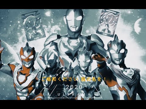 【完結紀念MAD】 超人Z ULTRAMAN Z《ご唱和ください 我の名を》Opening SONG【浪漫boy秦師傅&ウルトラマン•ULTRAMAN Studio 聯合製作】