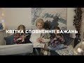 Квітка сповнення бажань SmileFilm