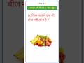 gk questions answers #gk #sarkarinakurigk #gkquiz #shortsfeed #gkinhindi #generalknowledge