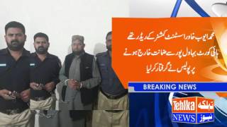 Ayub khawar zar e harasat , Police nay eak roza jisamani Remand hasil kar lia