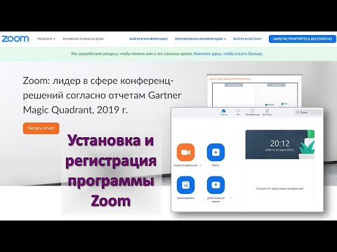 Регистрация и установка программы Zoom