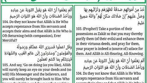 سورة التوبة الايات من 103 الى 105