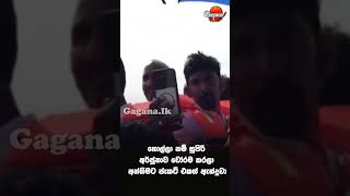 කොල්ලා නම් සුපිරි... අර්ජුනාව චෝරම කරලා අන්තිමට ජැකට් එකත් ඇන්දුවා...