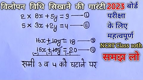विलोपन विधि सिखाने की गारंटी समझ मे नही आया तो पढा़ना छोड़ दुंगा By Ms Easy Study