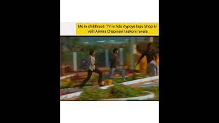 Ad ayye lopu ravali 🤣🤣 Childhood things 😂😂 #funnyshorts #ytshorts #comedyshorts #memeshorts