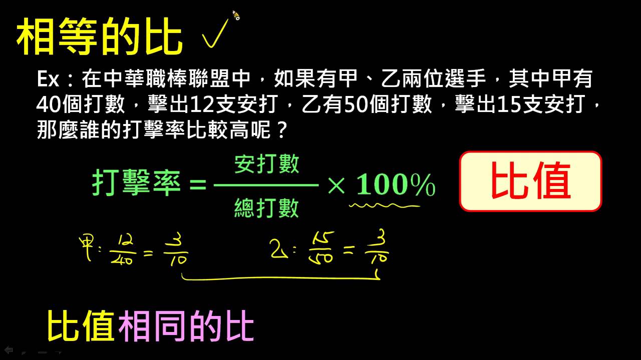 相等的比