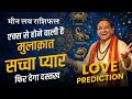 मीन साप्ताहिक लव राशिफल जून 2026। Meen saptahik love rashifal June 2026 #love #horoscope