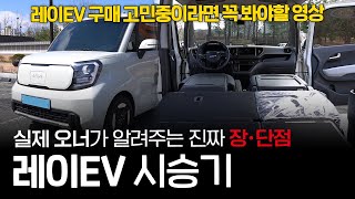 2천만 원대 서민들의 혁신적인 차. 레이EV 찐 오너 리뷰