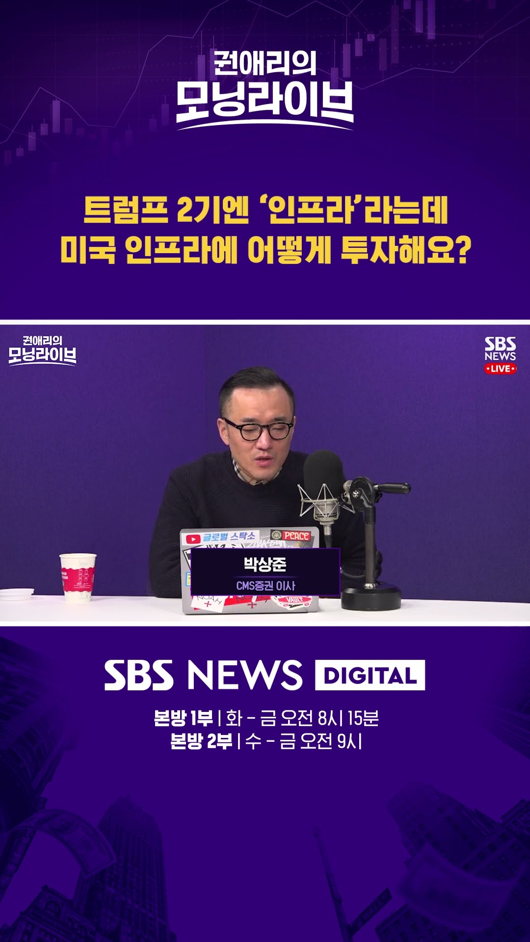 트럼프 2기엔 '인프라'라는데 미국 인프라에 어떻게 투자해요? #권애리모닝라이브 #shorts