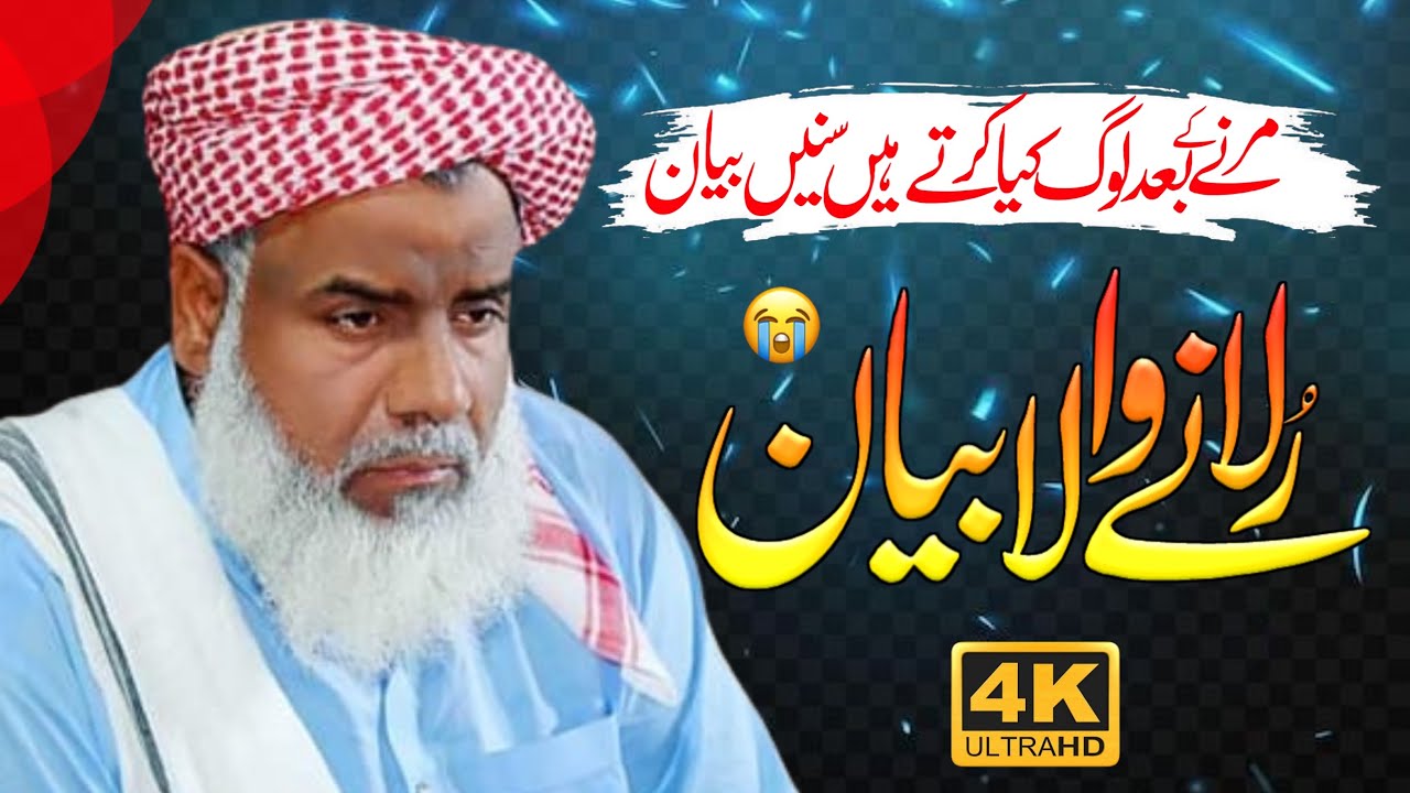 Maulana Ghulam Mustafa Jatoi Ali Puri 2026