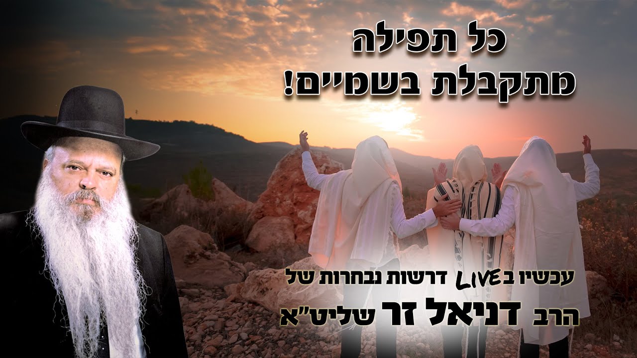 Uploads from הרב דניאל זר