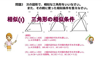 三角形の相似条件 Youtube