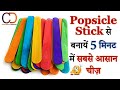 3 MOST AMAZING ICE CREAM STICK HACKS III POPSICLE STICK CRAFT III Creative Diaries