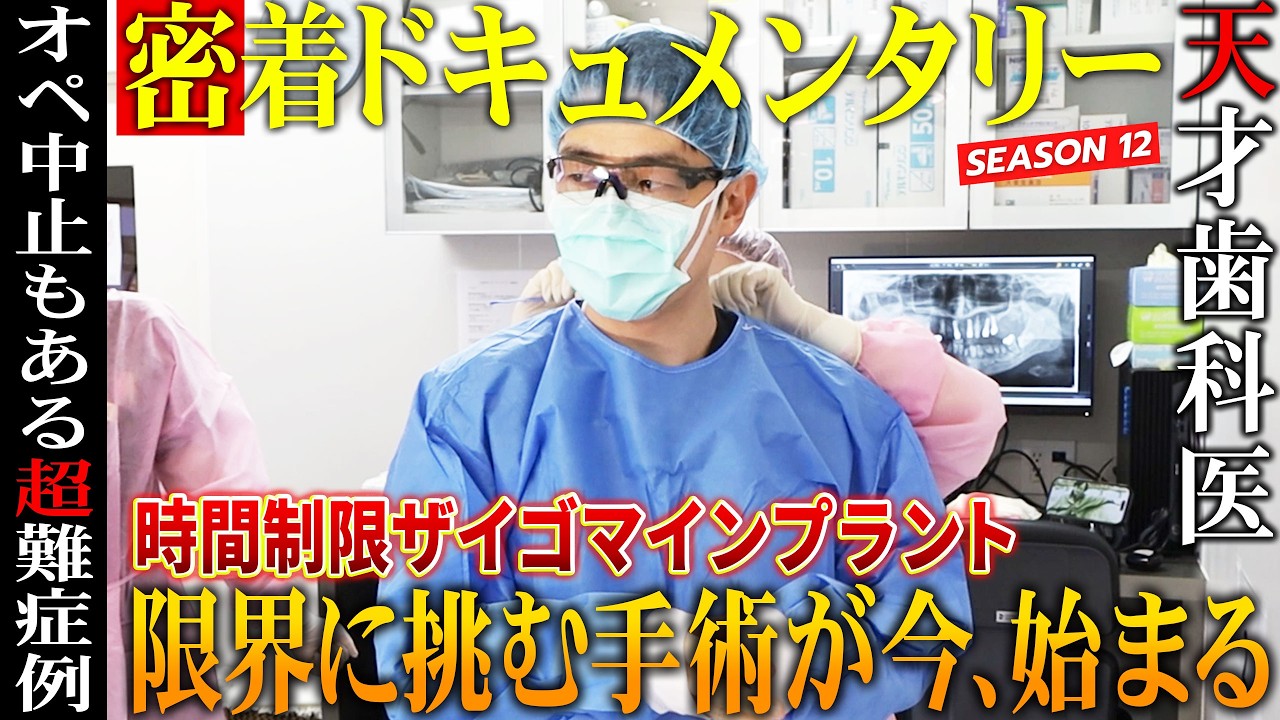 Complete Collector's Edition] A genius dentist has only one hour