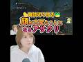 🐤#切り抜き🐸顔！？！？？ #アサクリ ミリしら女性実況者 【#もずはゃ30秒動画】#shorts