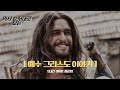 예수 그리스도의 생애 (1시간30분) (7영상 묶음)