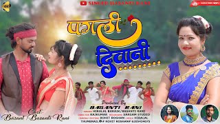 Pagli Dewani     New Thet Nagpuri  2023  Singer Basanti Rani U0026 Hiralal Baraik