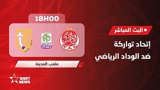 بث مباشر .. اتحاد تواركة ضد الوداد الرياضي