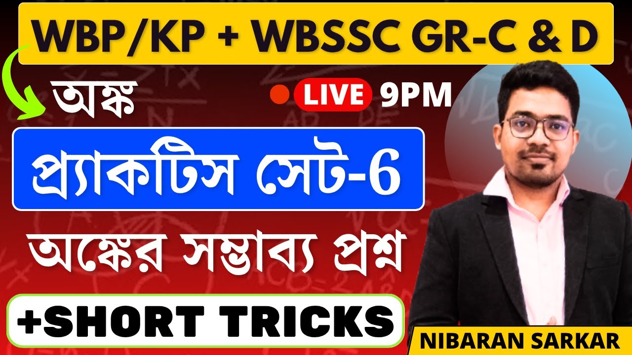 wbp constable math class-6 | wbp constable math practice set | wbp si ...