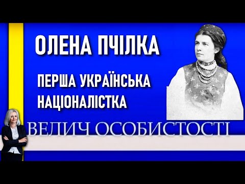 ОЛЕНА ПЧІЛКА | Програма "Велич особистості" | 2014