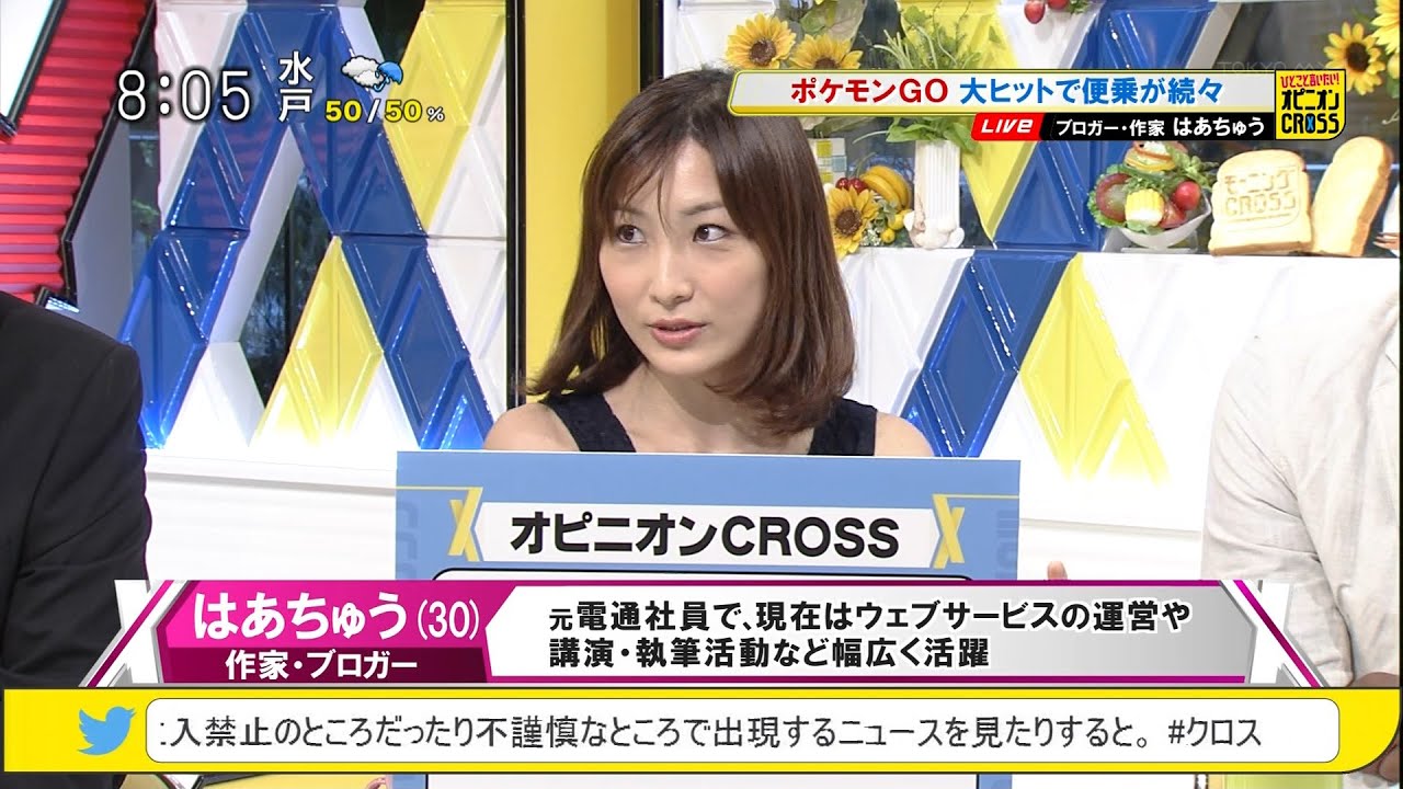 はあちゅう ポケモンgo 世界で社会現象 大ヒットで便乗が続々 モーニングcross Youtube
